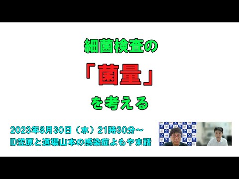 看護学科 細菌検査の「菌量」を考える