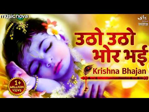 Utho Utho Bhor Bhai Kholo Nayan Girdhari — watch video