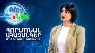 Հորմոնալ փոփոխություններ կնոջ կյանքում․ որ նշաններն են ահազանգ բժշկին դիմելու համար | Բուժ Ինֆո