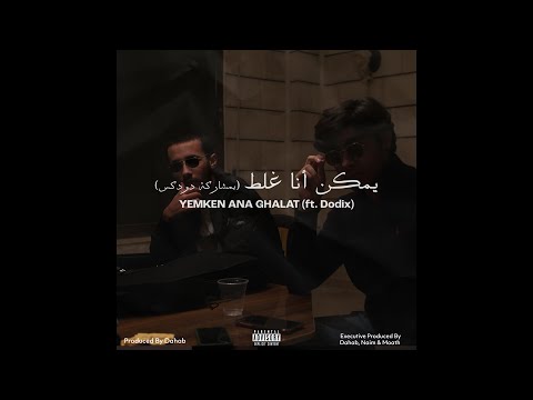 Yemken Ana Ghalat Ft Dodix - يمكن انا غلط مع دودكس (Prod. Dahab)