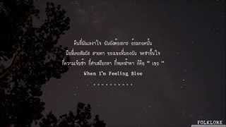 When I'm Feeling Blue - Rose (โรส ศิรินทิพย์)