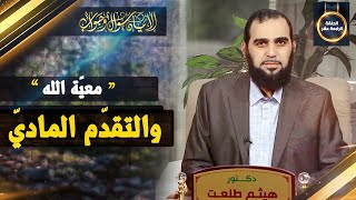 صورة الإيمان سؤال وجواب | حلقة 14: ثمرات عبادة الله ومعيار التقدم وما معنى الاستخلاف في الأرض؟