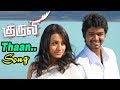 Kuruvi | Tamil Movie Video songs | Thaen Thaen Thaen Video song | Vijay best dance |Vijay best songs