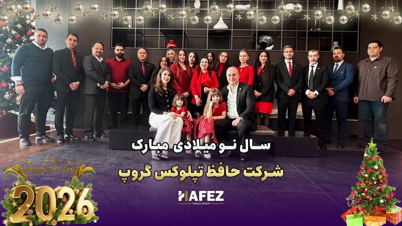 سال نو میلادی مبارک 2026