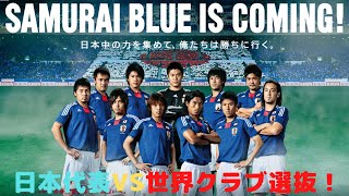 FM2020 日本語実況　日本代表が世界選抜リーグに電撃参戦！　Part0(準備回)