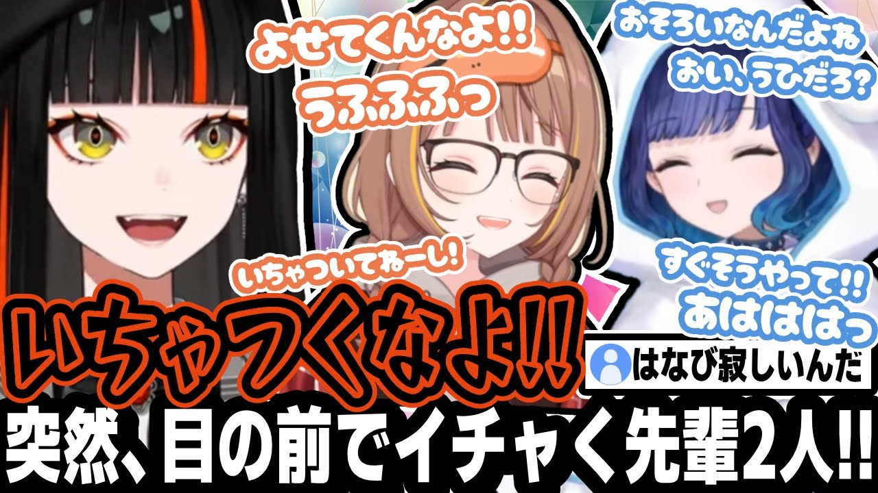 【モチモチ系】喋り方がモチって「むりむりぃ...」な うひ。を見て喜ぶつむはなび。【紡木こかげ/千燈ゆうひ/蝶屋はなび/切り抜き/ARC Raiders】