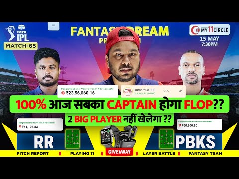RR vs PBKS Dream11 Prediction | RR vs PBKS Dream11 Team | Dream11 | IPL 2024 Match - 65 Prediction