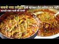 gavarfali ki Sabzi।ढाबा स्टाइल गवार फली की सब्जी।Gavar Fali Recipe