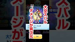 【ぷにぷに】大空スバル(オータム)超アップ(1.2%)！UZ+初のバフ＆でかぷに生成は引くべき？ラストチャンスと比較！