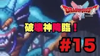 【DQ２実況】＃15 世界を救えるか！？【ドラゴンクエスト１＆２】