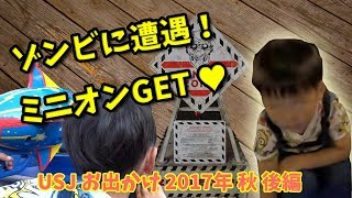 2017年秋・USJハロウィン・後編～ミニオンGET～【れんチャンネル♡Ren Channel】