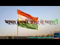 Bharat Hamako Jaan Se Pyara Hai Status भारत हमको जान से प्यारा
