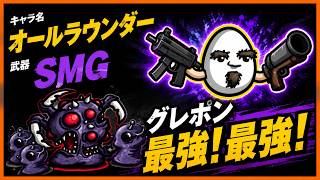 【brotato】SMGから爆発銃探すのが一番安定かも～【オールラウンダー　SMG】【ブロテイト】【beta版】