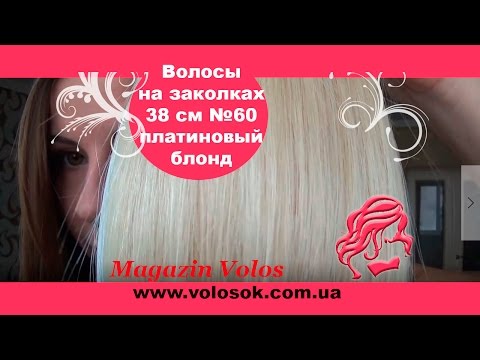 Натуральне волосся на заколках 38 см, 7 пасм, 70 грам, супер блонд (№60) video
