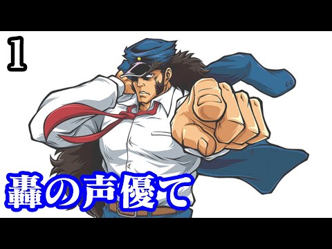 押忍！番長に出てくる轟と、CV前田剛の比較用その1