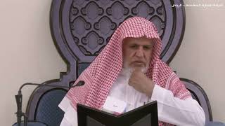 صورة أ.د. علي الشبل | شرح كتاب رياض الصالحين (321)