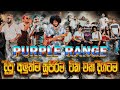 අලුත්ම සුපිරිම ටික එකදිගමට අහගෙන ඉන්�