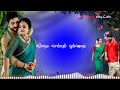 Meenamma Meenamma Kangal Meenamma