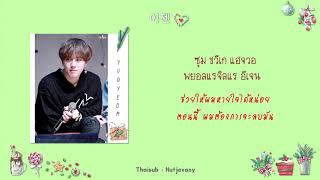 [THAISUB] GOT7 Yugyeom - 이젠 (From now)