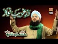 New Khuwaja Manqabat Muhammad Sajid Qadri Dar E Gareeb Nawaz Official Video Heera Gold