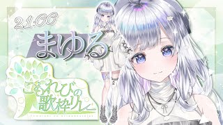 Re: [Vtub]  こもれびの歌枠リレー