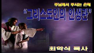 그리스도인의 인생관 / 딤전6:11-12
