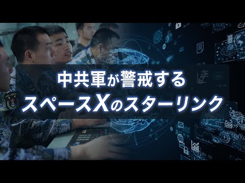 中国の研究者は明らかにスターリンクの破壊を計画している – あるケースでは