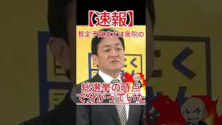国民民主党・玉木雄一郎代表、暫定予算成立は衆院の解散総選挙の時点で分かっていたこと