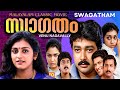 Swagatham Malayalam Full Movie Jayaram Parvathy Urvashi Ashokan Jagathy Nedumudi Venu