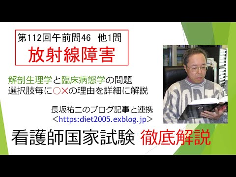看護学科 放射線障害112AM-46