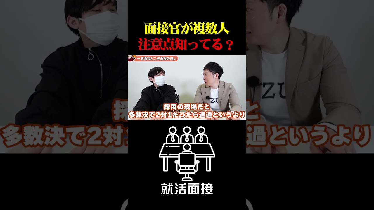 面接官が複数人いる場合って誰がどう決めるの？