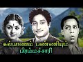 Kalyanam Panniyum Brahmachari Full Movie | கல்யாணம் பண்ணியும் பிரம்மச்