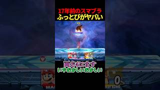 スマブラXのふっとびが常識崩壊すぎる