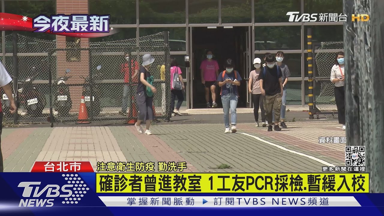 確診者訪東吳大學 上百師生自主管理7天
