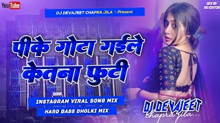 Download lagu Pike gota gaile ketna fruti | Saman Tohar Faar Dem | Instagram Viral Dj Remix Song | Hard Bass Mix. mp3
