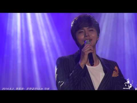 20140902 정동하 - 운명처럼 널 사랑해 in 의성