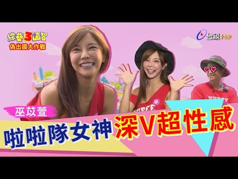 綜藝3國智
