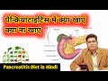 Pancreatitis Diet Chart In Hindi