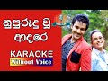 Nupurudu Wu Adare Karoake Without Voice Saranga Umali Sinhala Karaoke Songs Without Voice