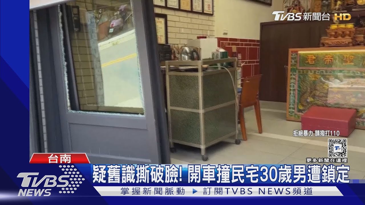 汽車5度撞民宅疑遭尋仇! 屋主太太:近期沒結怨