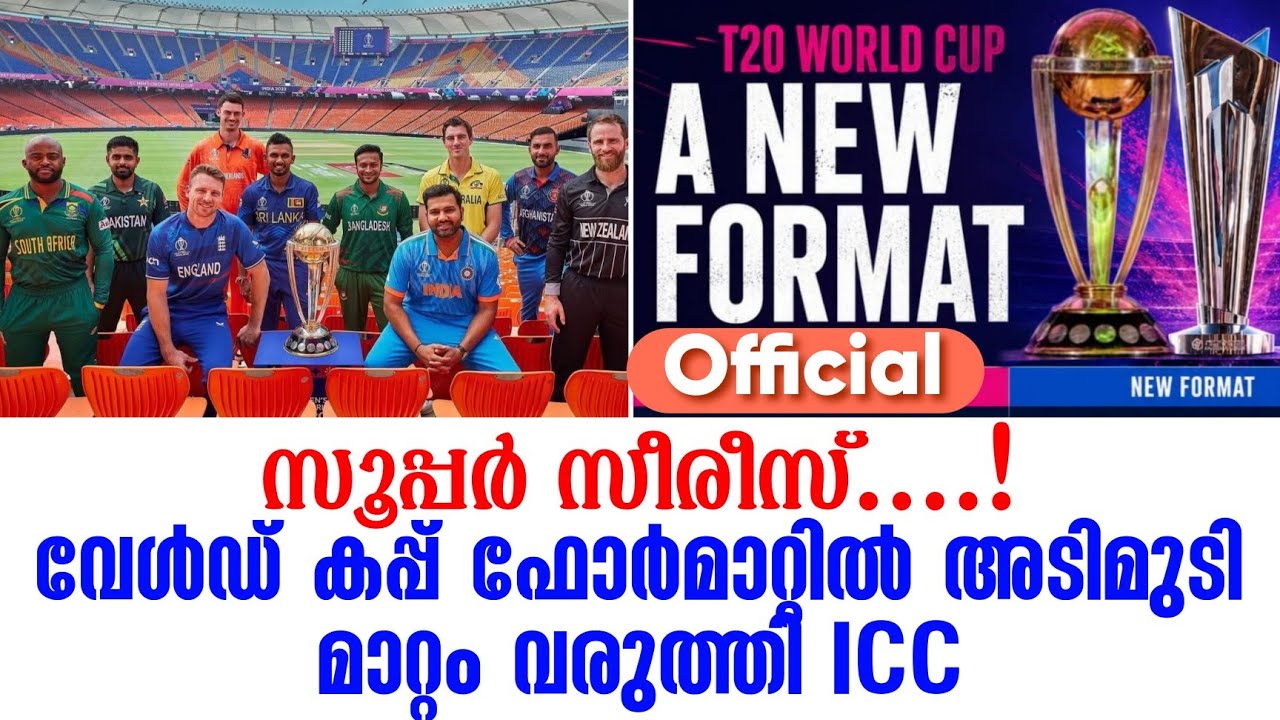 Official സൂപ്പർ സീരീസ്....! വേൾഡ് കപ്പ് ഫോർമാറ്റിൽ അടിമുടി മ