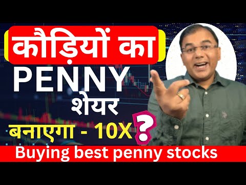 कौड़ियों का PENNY STOCK करोड़पति ?🔥 Best penny stocks to buy 💥Penny Stocks Investing | Rs 1k to 1 Cr