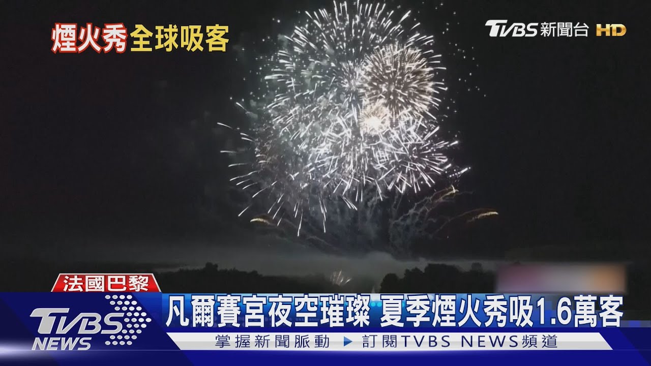 法國城堡之旅! 凡爾賽宮可看水舞煙火秀 監獄城堡成新景點
