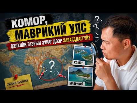 ДЭЛХИЙН ГАЗРЫН ЗУРАГТ ХАРАГДДАГГҮЙ УЛСУУДАД ИРЭВ #tselmegvlog #munkhtselmeg