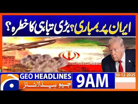 𝐓𝐫𝐮𝐦𝐩 𝐭𝐡𝐫𝐞𝐚𝐭𝐞𝐧𝐬 𝐬𝐭𝐫𝐢𝐤𝐞𝐬 𝐚𝐠𝐚𝐢𝐧𝐬𝐭 𝐈𝐫𝐚𝐧 𝐢𝐟 𝐢𝐭 𝐫𝐞𝐬𝐭𝐚𝐫𝐭𝐬 𝐧𝐮𝐜𝐥𝐞𝐚𝐫 𝐩𝐫𝐨𝐠𝐫𝐚𝐦𝐦𝐞 | Geo News 9AM Headlines
