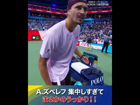 #ズべレフ 集中しすぎてまさかのうっかり！！ #準々決勝│ #WOWOWテニス #WOWOWで全米オープン #テニス #usopen2026