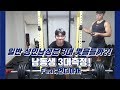 일반 성인남성은 3대 몇을들까?! 남동생 3대측정! feat.언더아머 [지피티 TV]