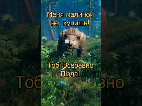 Апгрейд Медведя в Темном Лесу, Теперь Это Шерстяной Танк На Ногах!#valheim #обновление #howto