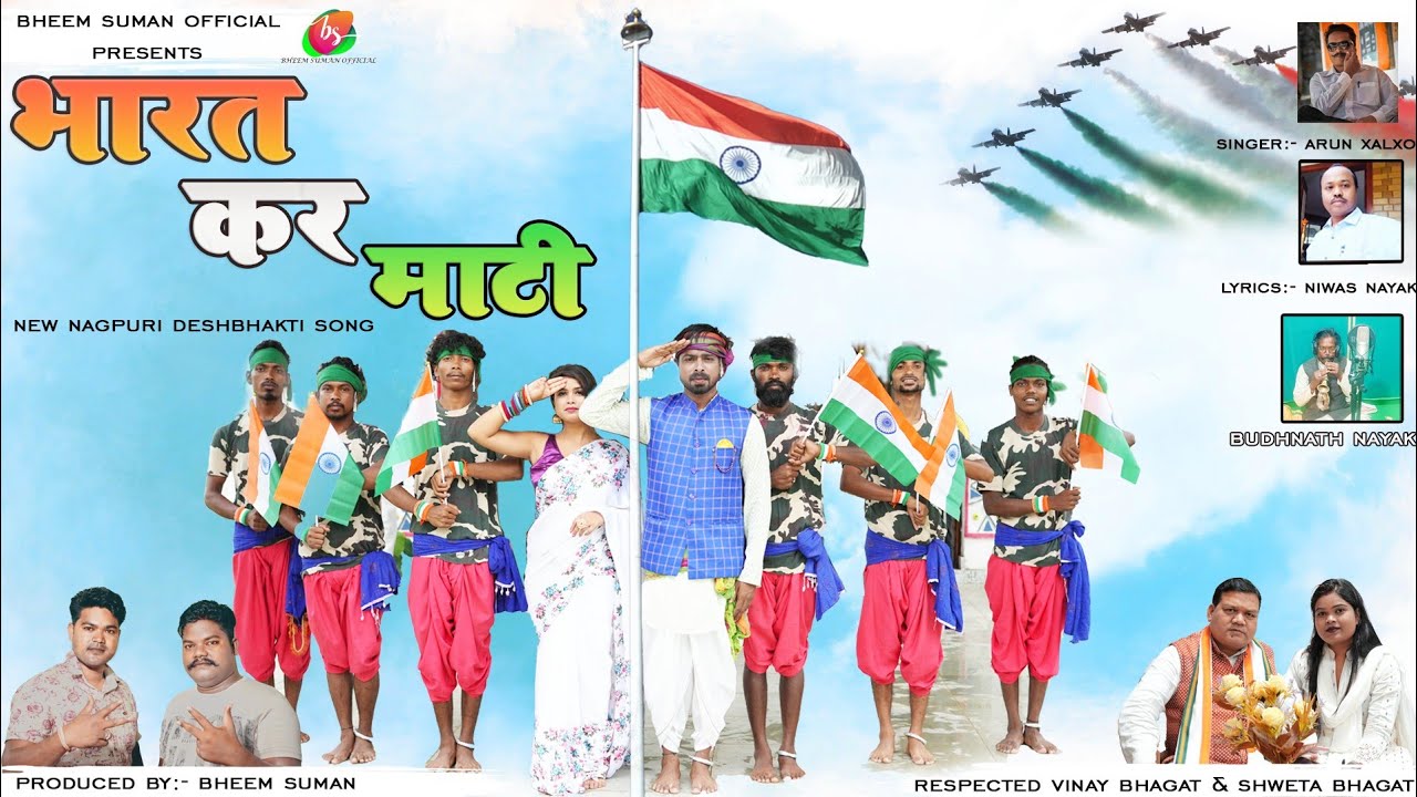 DESH BHAKTI VIDEO 2024 | भारत कर माटी | ARUN XALXO | #देश_भक्ति_गीत l BHARAT KAR MATI | #NewNAGPURI