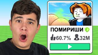 ПРОБВАХ НАХ-СМЕШНИТЕ РОБЛОКС ИГРИ!